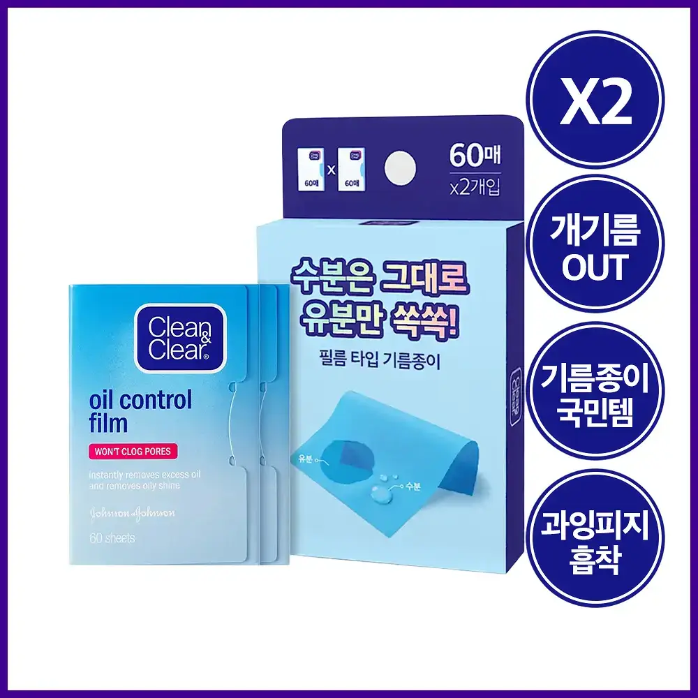 [국민기름종이] 클린앤클리어 오일컨트롤필름 60매+60매 (오일 페이퍼)